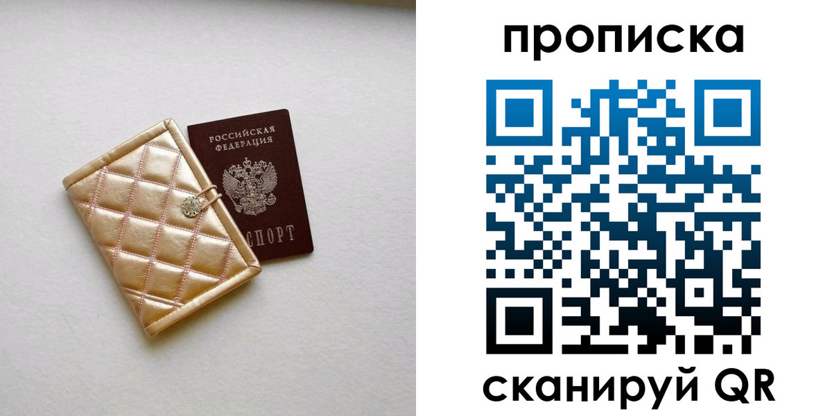 временная регистрация в квартире в Новосибирской области