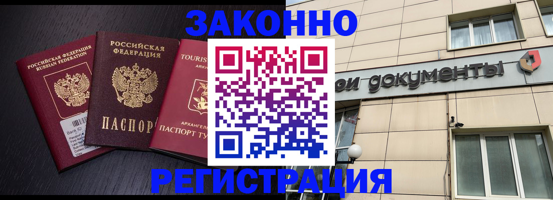 прописка законно в Новосибирской области